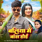 Ballia Me Bans Hoi