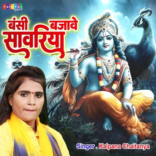 Bansi Bajave Sawariya