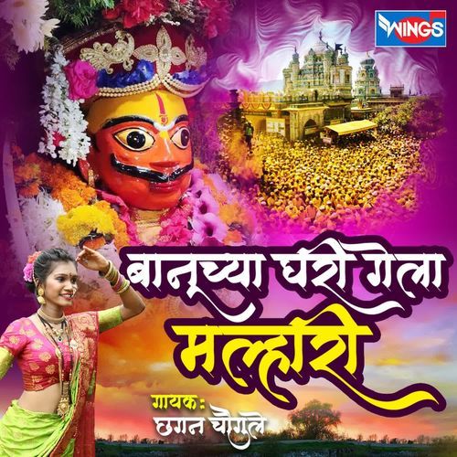 Banuchya Ghari Gela Malhari