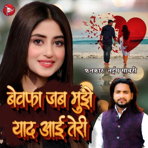 Bewafa Jab Mujhe Yaad Aayi Teri