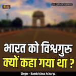 Bharat Ko Vishwaguru Kyon Kaha Gaya Tha ?