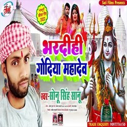 Bhardeehi Godiya Mahadev (Bolbam Song)
