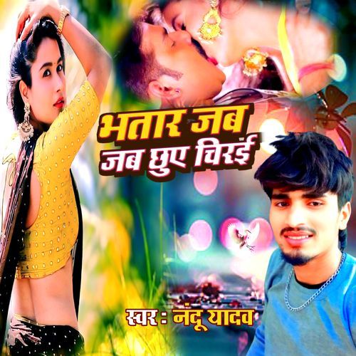 Bhatar Jab Jab Chhuwe Chirai
