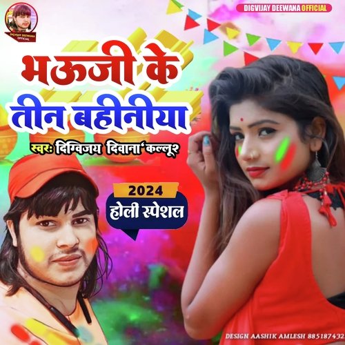 Bhauji Ke teen bahiniya (Holi song)