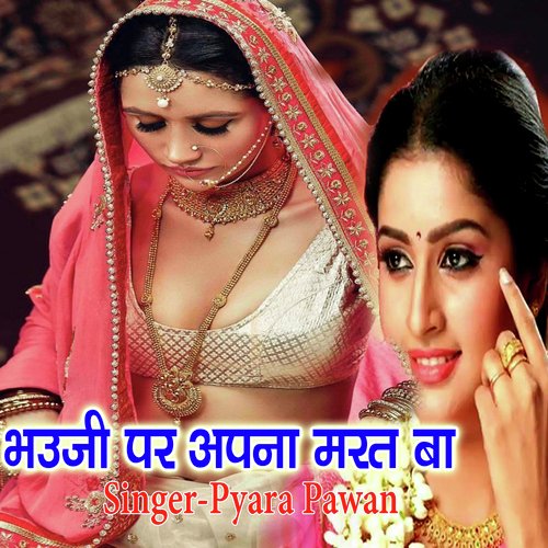Bhauji Par Apna Marat Ba (Bhojpuri Romantic Song)