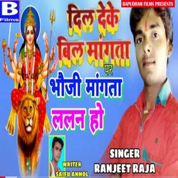 Bhawji Mangta Lalaln Ho