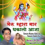 Bheru Ji Mahara Maar Dakalo Aaja