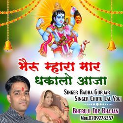 Bheru Ji Mahara Maar Dakalo Aaja