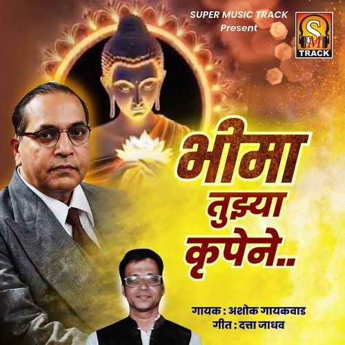 Bhima Tuzya Kurpene