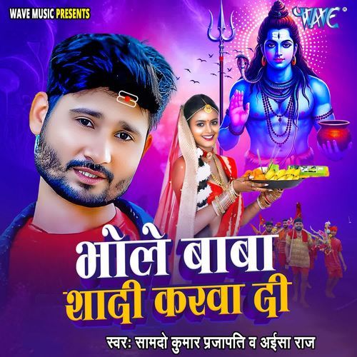 Bhole Baba Shadi Karwa Di