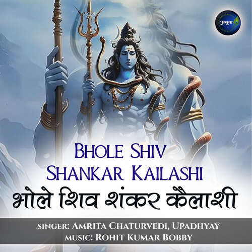 Bhole Shiv Shankar Kailashi