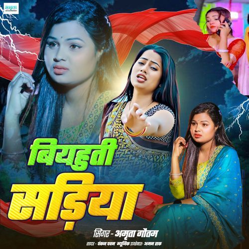 Biyahuti Sareeya