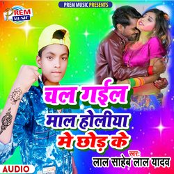 Chal Gail Mal Holiya Me Chhod Ke (Bhojpuri)-G18ya1lRQ0M