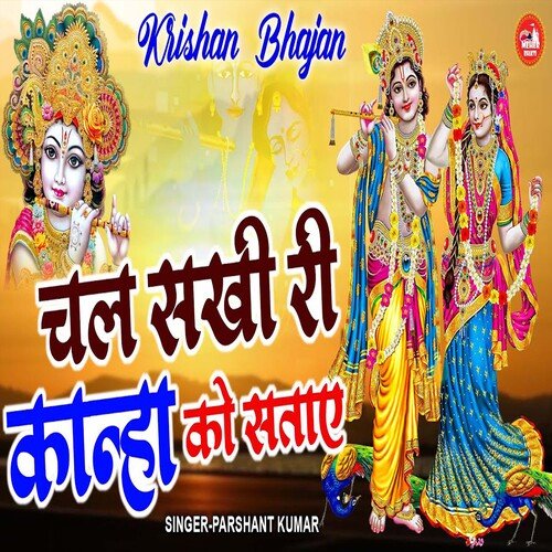 Chal Sakhi Ri Kanha Ko Sataye