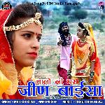 Chalo Ni Ghara Jeen Bai