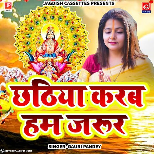 Chhatiya karat hum jaroor -Bhojpuri Geet