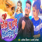 Chhaudi Tu Hahi Chhinariya Ge