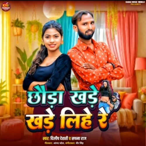 Chhaura Khare Khare Lihe Re