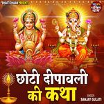 Chhoti Deepawali Ki Katha