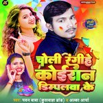 Choli Rangihe Koiran Dimpalawa Ke