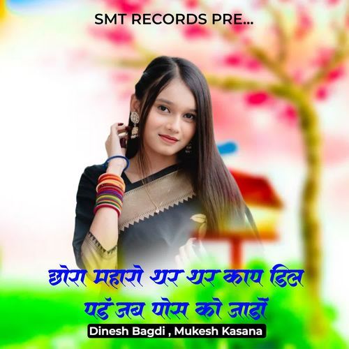 Chora Maharo Thar Thar Kaap Deel Padh Jab Pos Ko Jaado