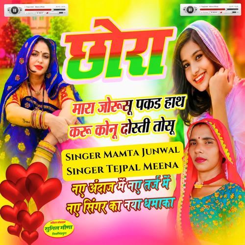 Chora Mara Jorusu Pakad Hath Karu Konu Dosti Tosu
