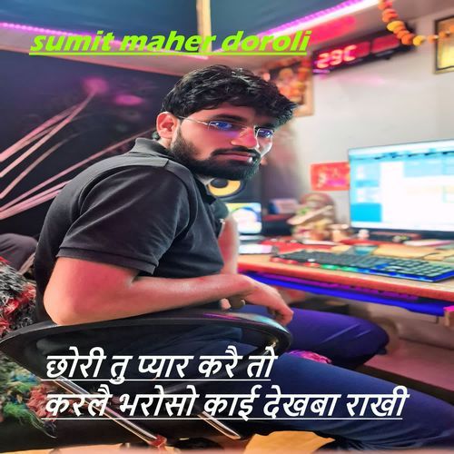 Chori Tu Pyar Kare To Karle Bharoso Kayi Dekhba Rakhi