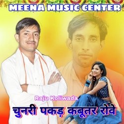 Chunri Pakad Kabootar Rove Girl College K Maya (Meenawati)