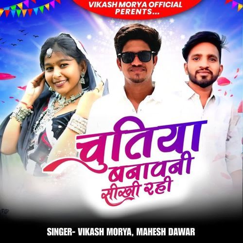 Chutiya Banawani Shikhi Rahi