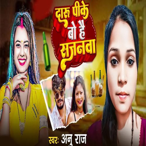 Daru Peke Bo Hai Sajanava