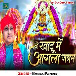 De Khatu Mein Agla Janam