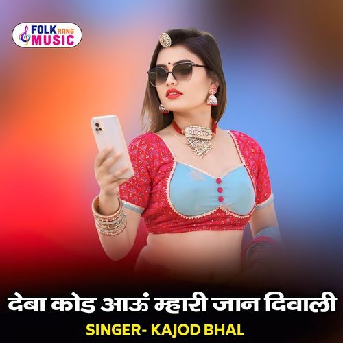 Deba Kod Aaung Mhari Jaan Diwali