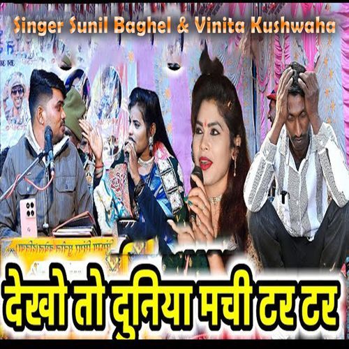 Dekho To Duniya Machi Thar Thar
