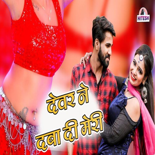 Devar ne daba di meri