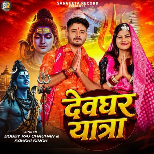 Devghar Yatra