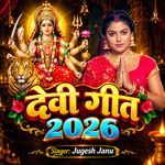 Devi Geet 2026