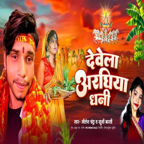 Dewela Araghiya Dhani