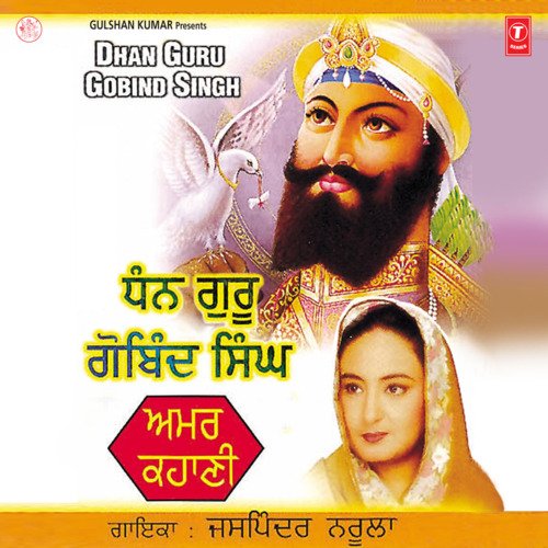 Dhan Guru Gobind Singh