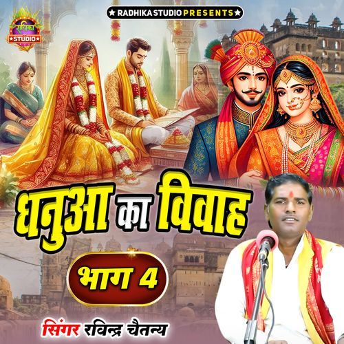 Dhanua Ka Vivah Part 4