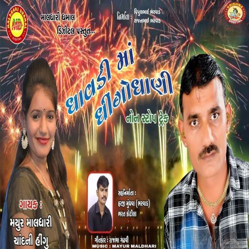 Dhavdi Ma Dhinghodhani (Nonstop)