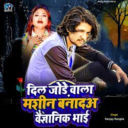 Dil Jode Wala Masin Banada Vaigyanik Bhai