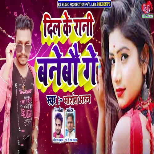 Dil Ke Rani Banebou Ge