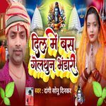 Dil Me Bas Gelthun Bhandari