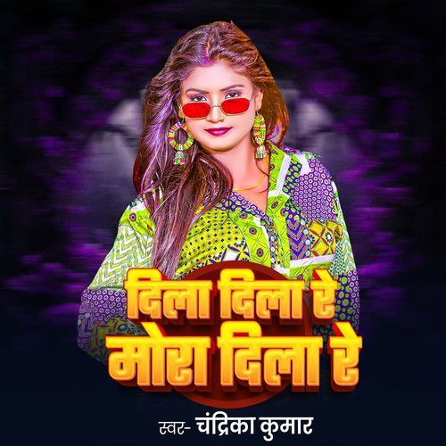 Dila Dila Re Mora Dila Re