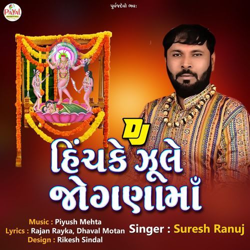 Dj Hinchke Jhule Jognima