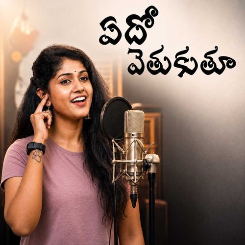 Edho Vethukuthu ( ఏదో వెతుకుతూ )