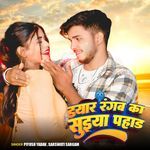 Eyar Rangab Ka Suiya Pahad