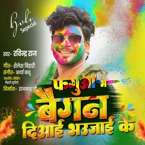 Faguwa Me Baigan Diyai Bhaujaai Ke