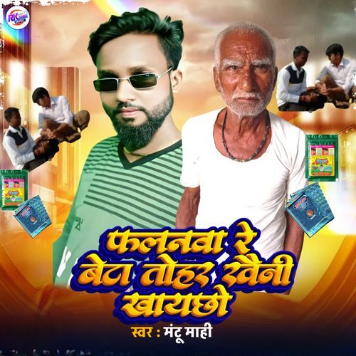 Falnama Re Beta Tohar kheni khaye chho Re