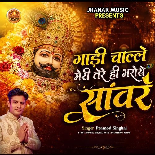 Gaddi Chale Meri Tere Hi Bharose Sanware